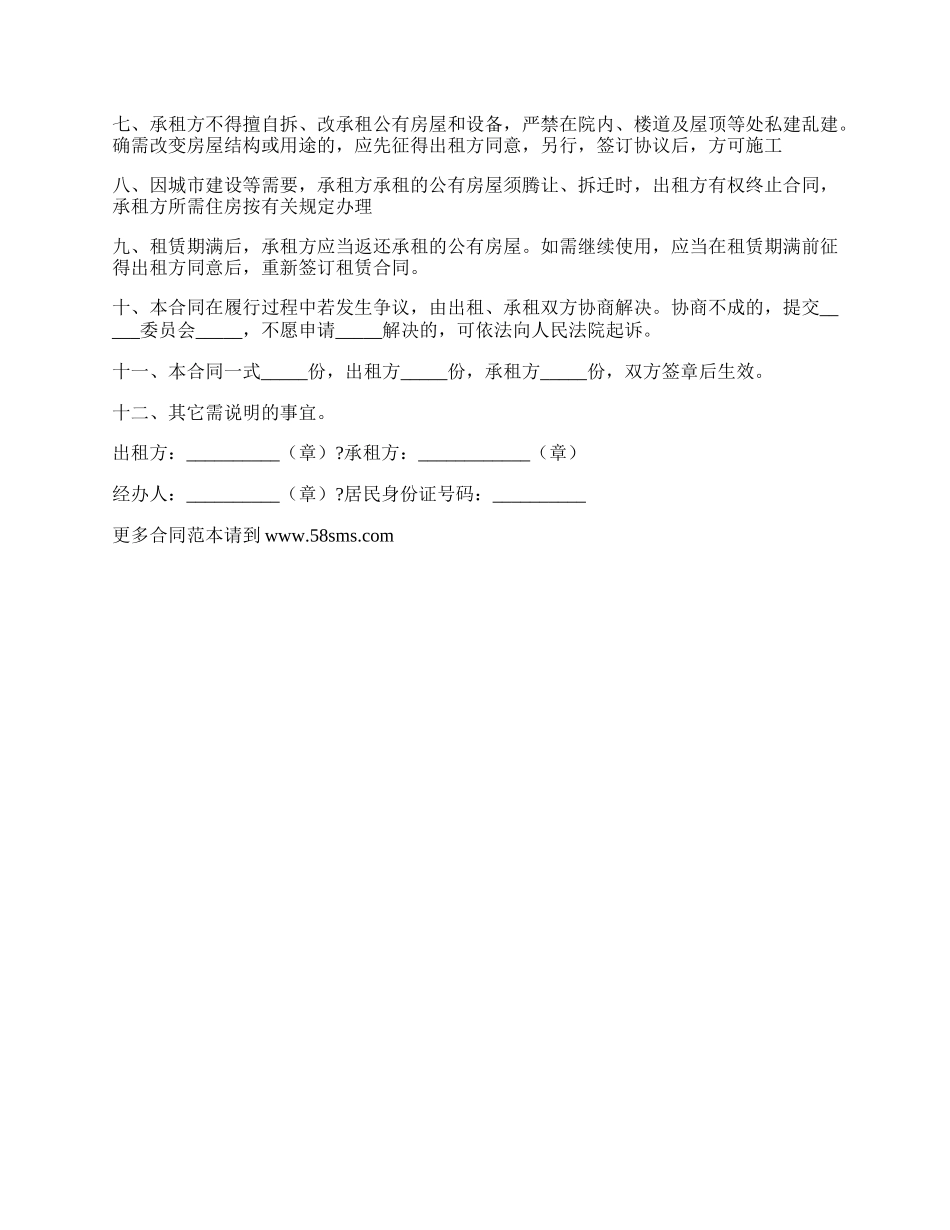 河南省住宅公房租赁合同（HF--）_第2页