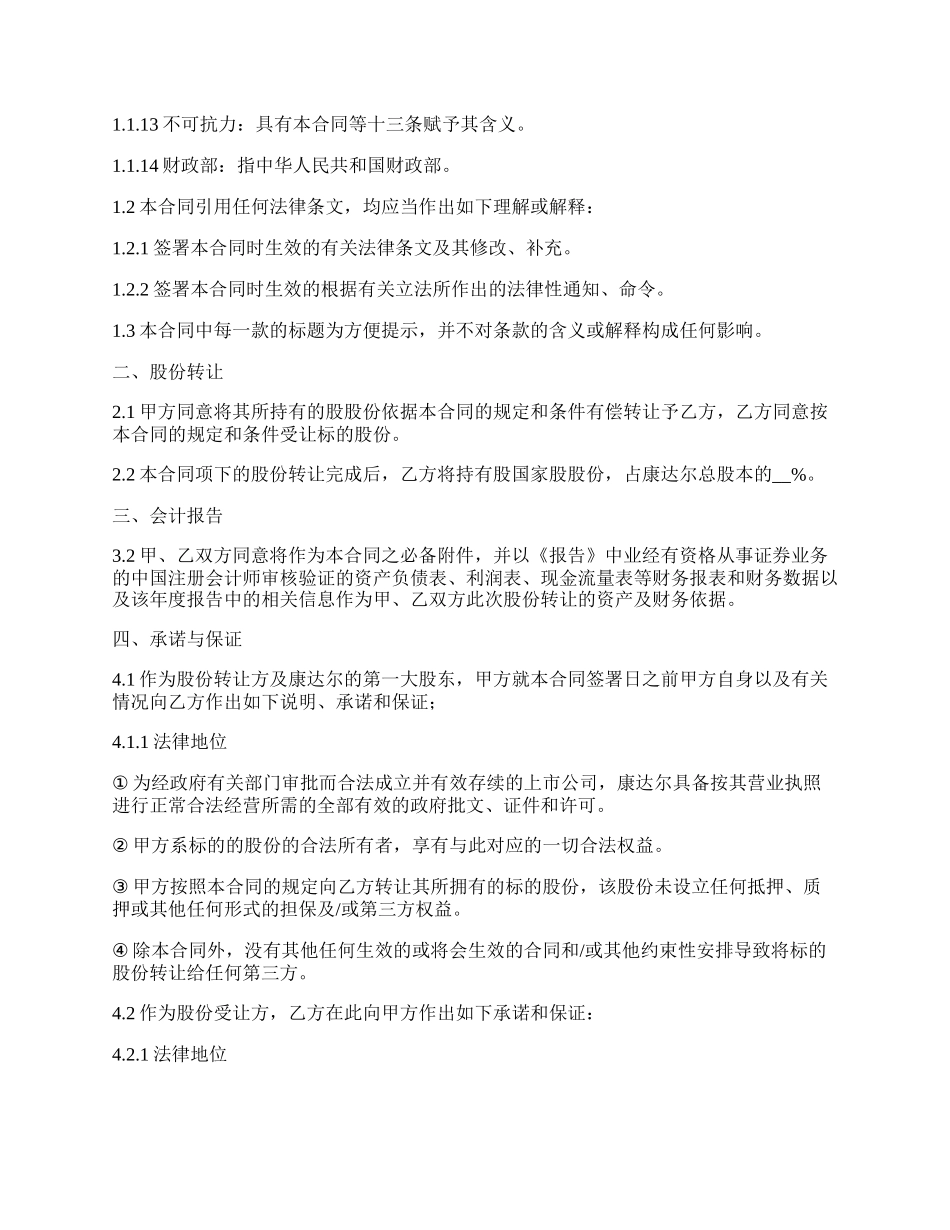 简单股权转让协议范本_第2页