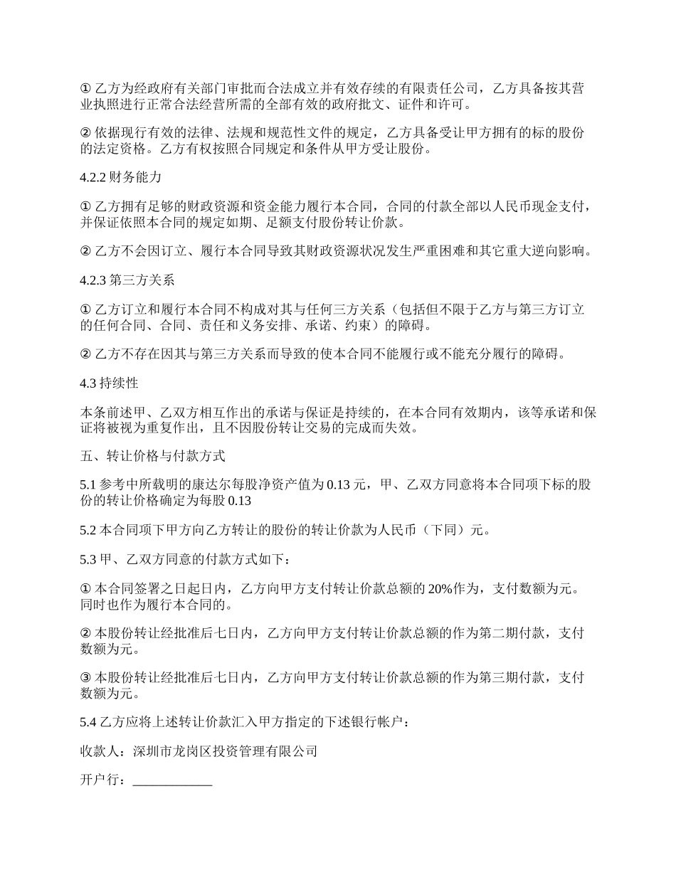 简单股权转让协议范本_第3页