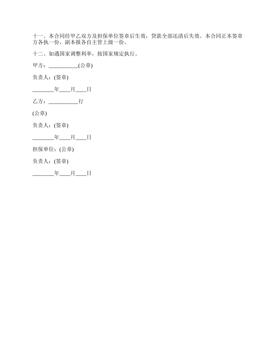 简单通用借款合同样本_第2页