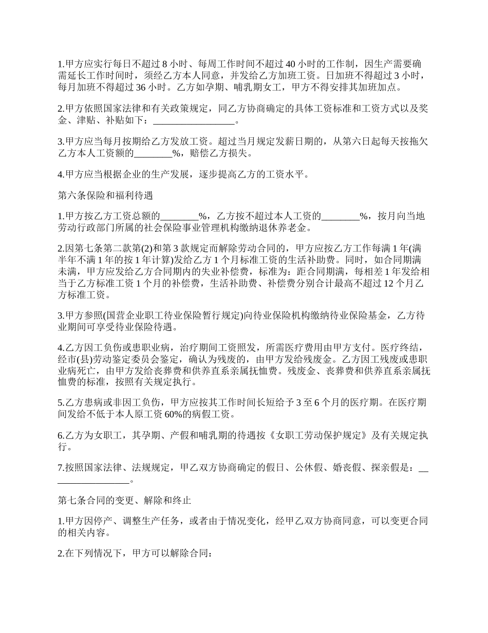 简单私营企业用工合同_第2页