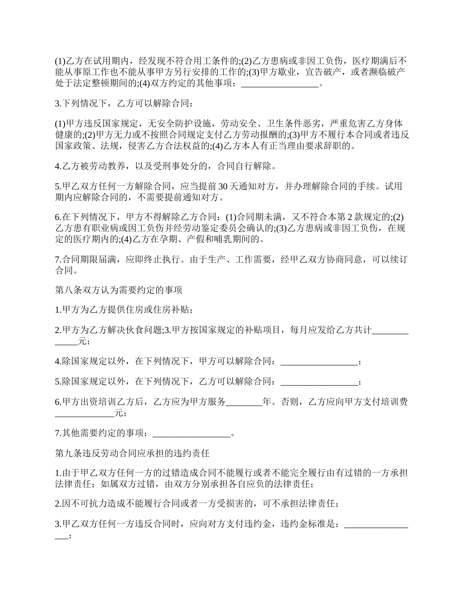 简单私营企业用工合同_第3页