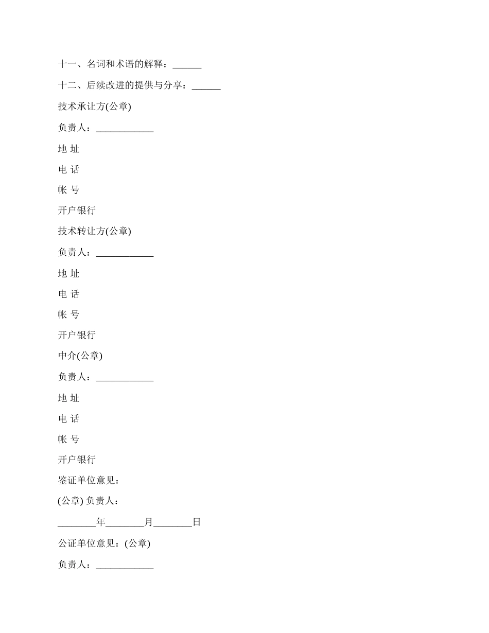 技术转让合同范本通用版_第2页