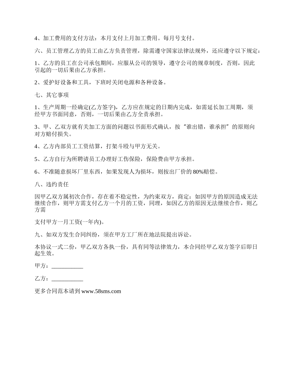 机械加工承包制作合同_第2页