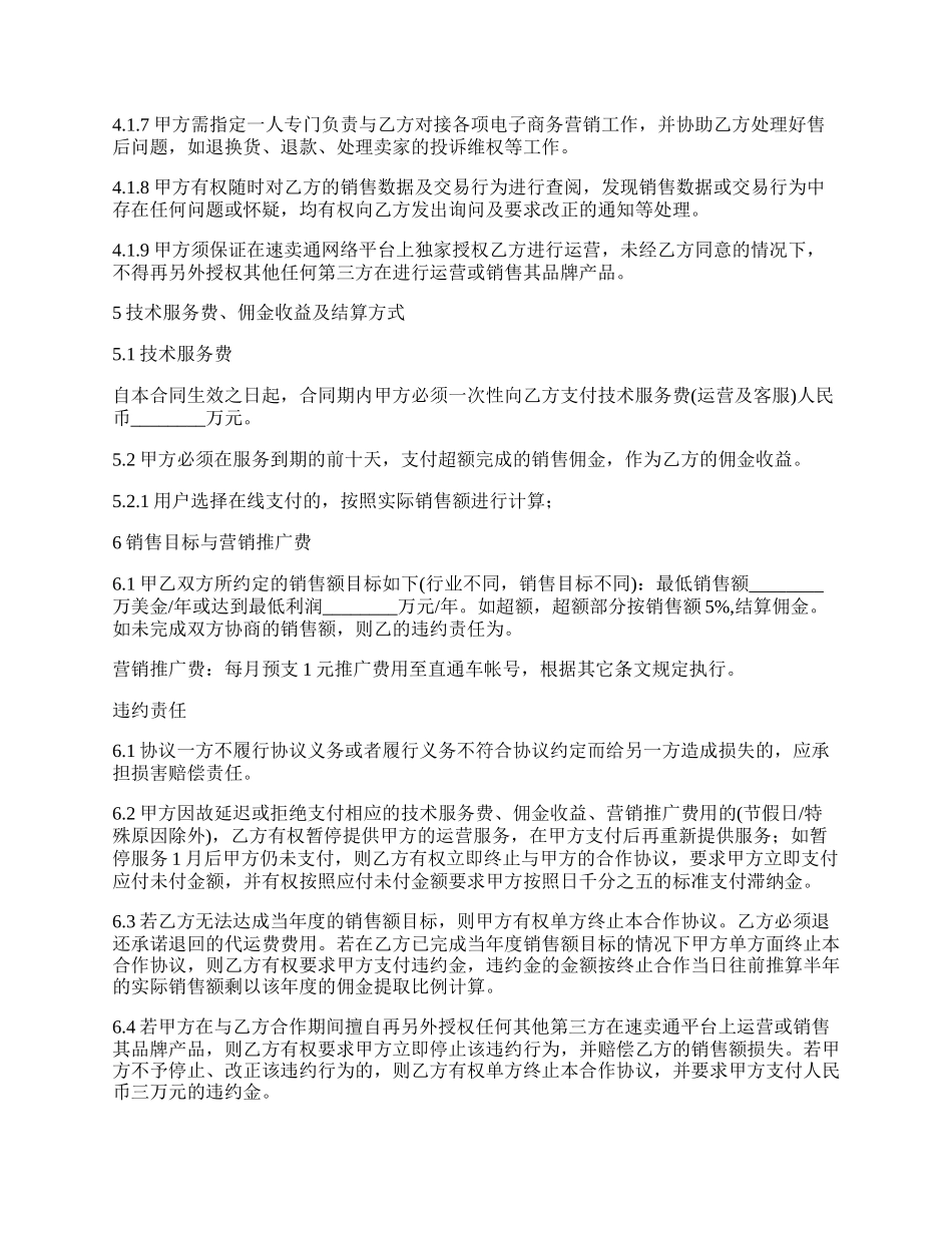 经典版速卖通代运营合作协议_第3页