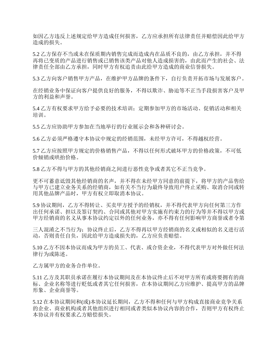 进口水批发分销合同书_第3页