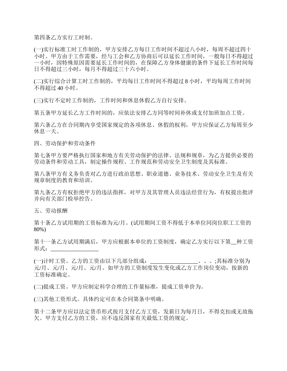 金融公司劳动合同范文_第2页
