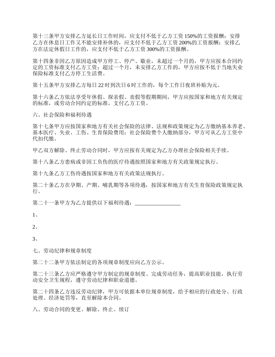 金融公司劳动合同范文_第3页
