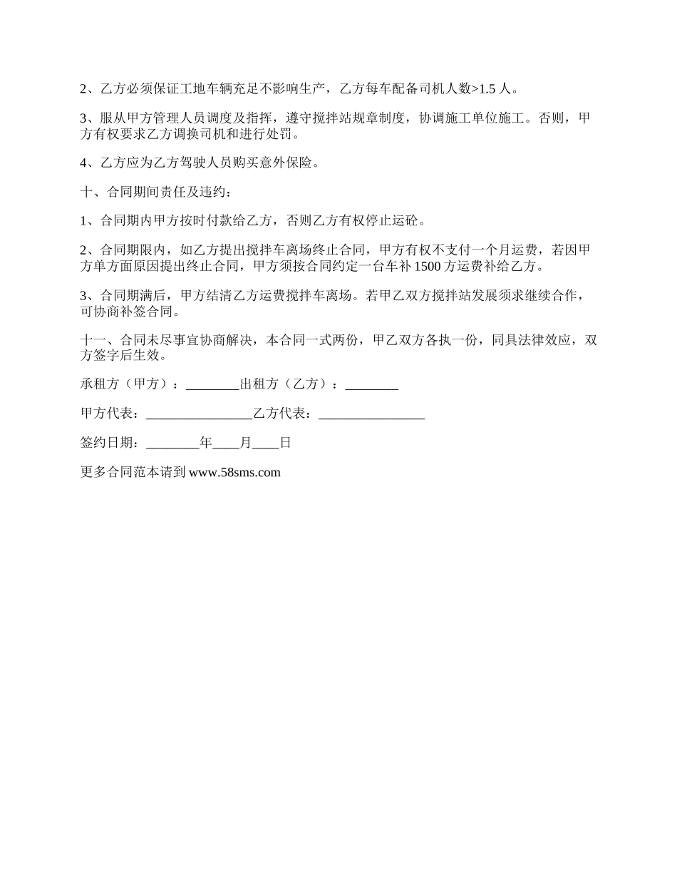 搅拌车租赁合同_第2页