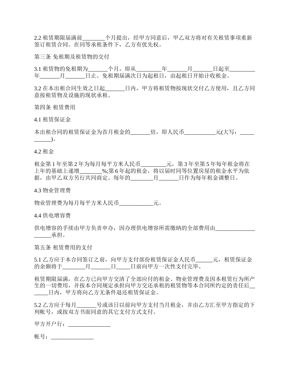 广州厂房租赁合同样本_第2页