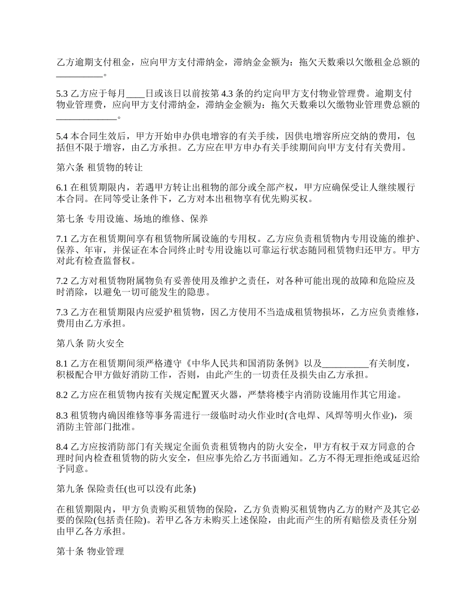 广州厂房租赁合同样本_第3页