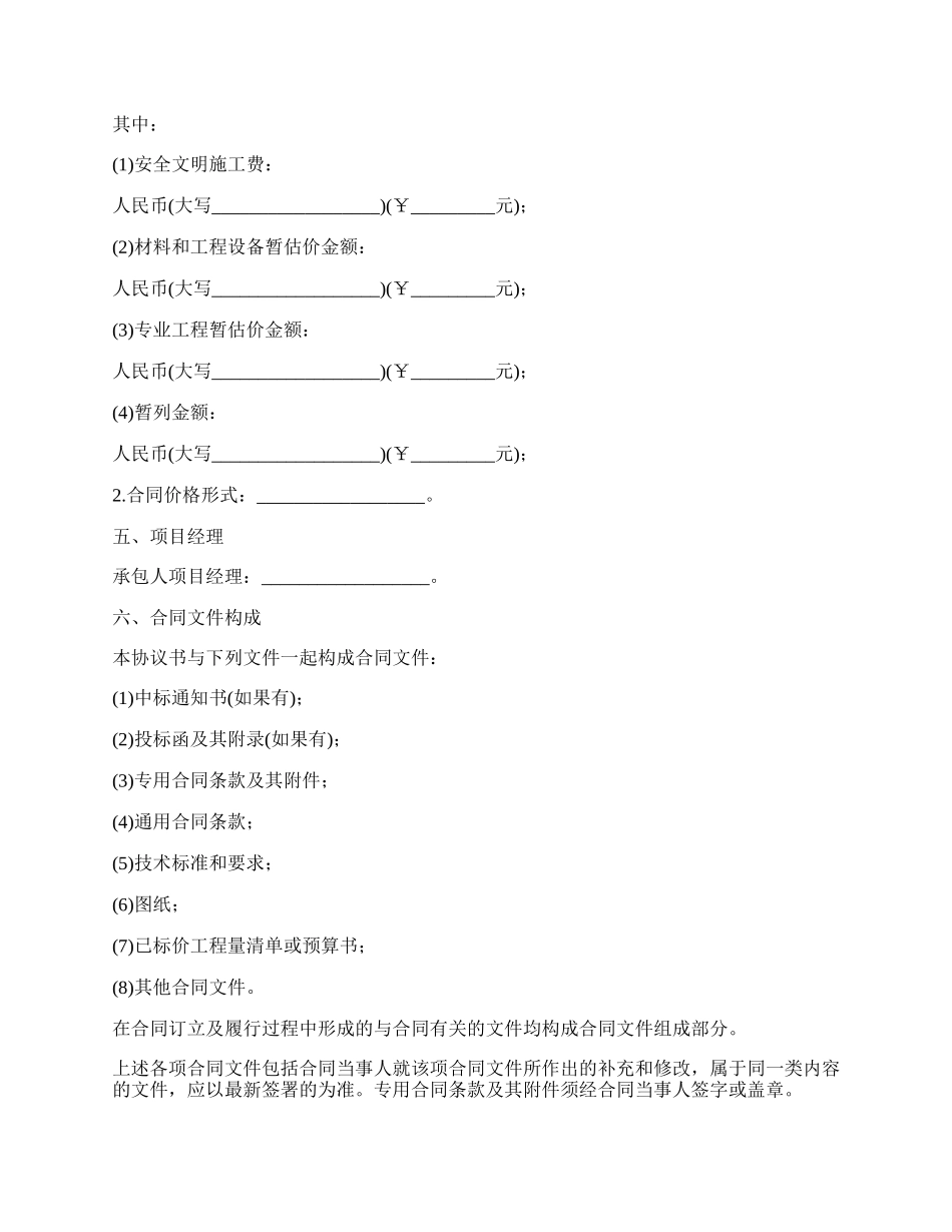 教学楼建设工程施工合同_第2页