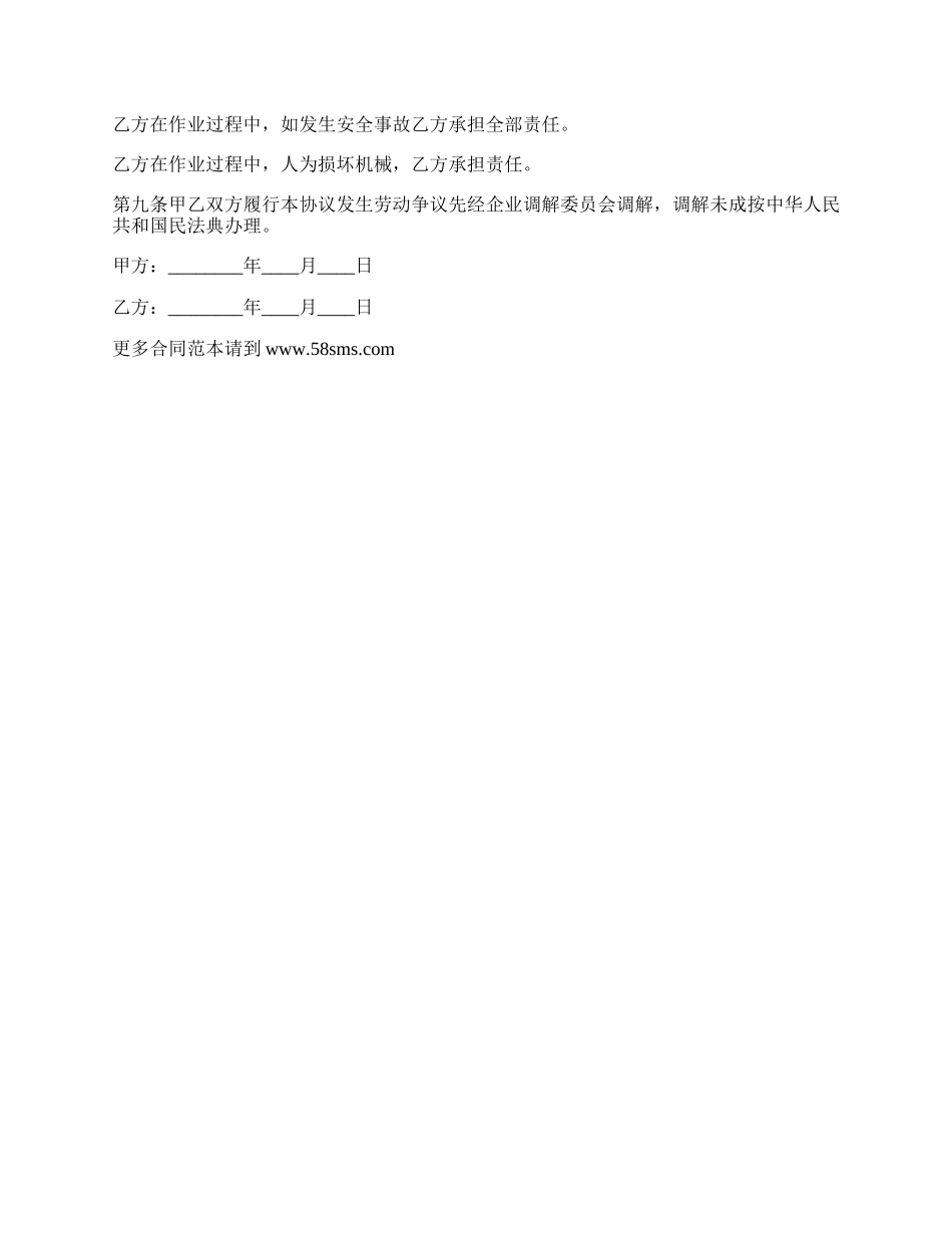 机械工劳动合同_第2页