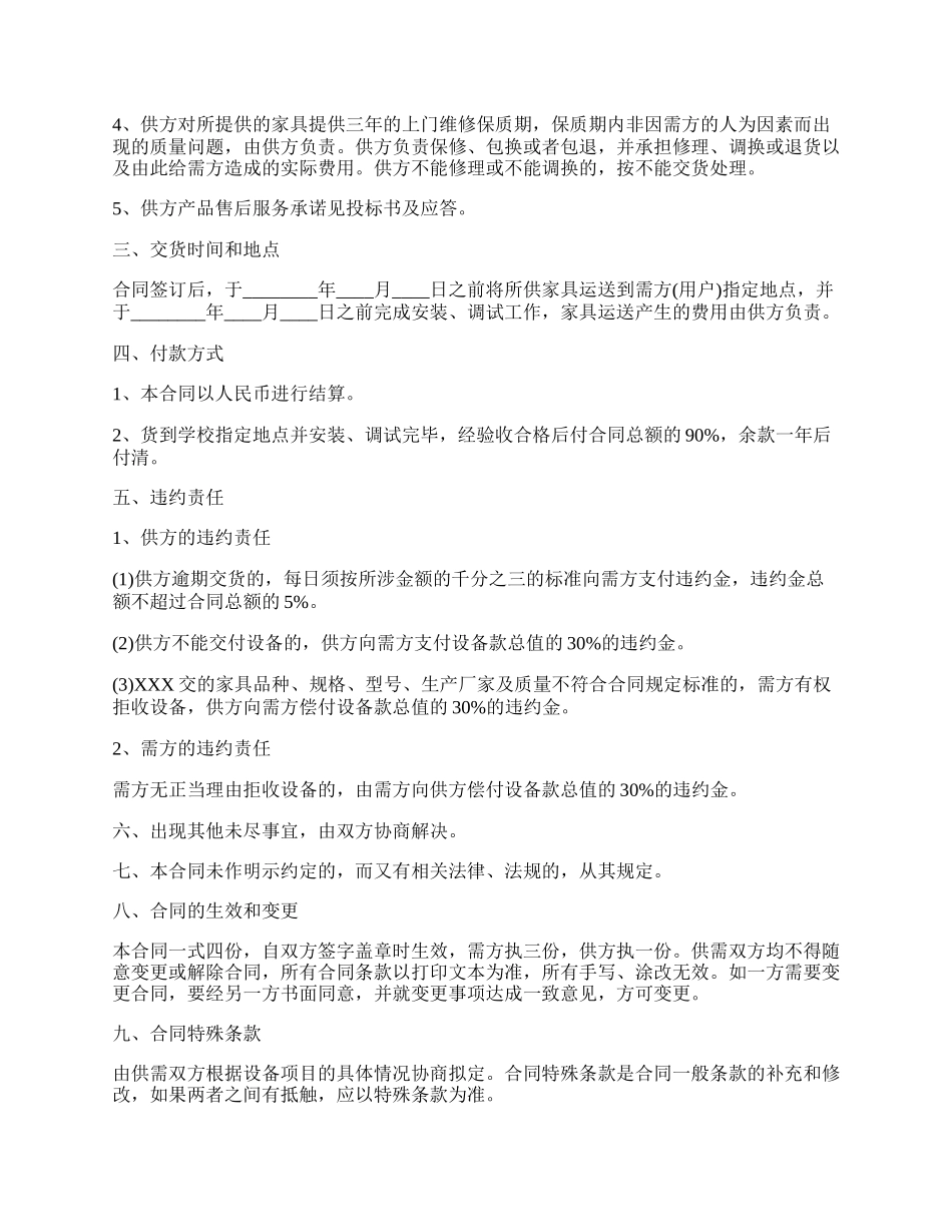 家具购销合同样书通用版_第2页