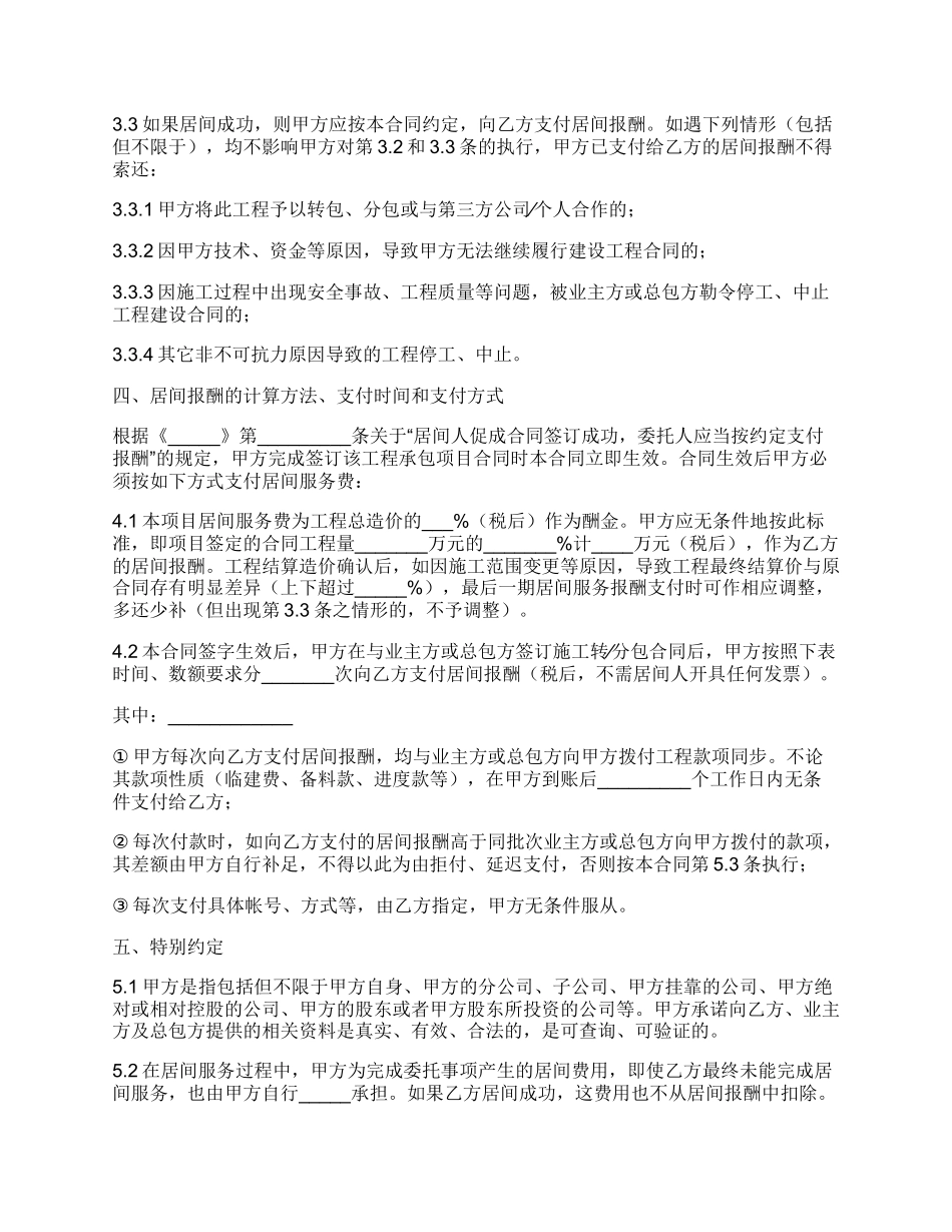 建筑居间合同协议书通用版样式_第2页