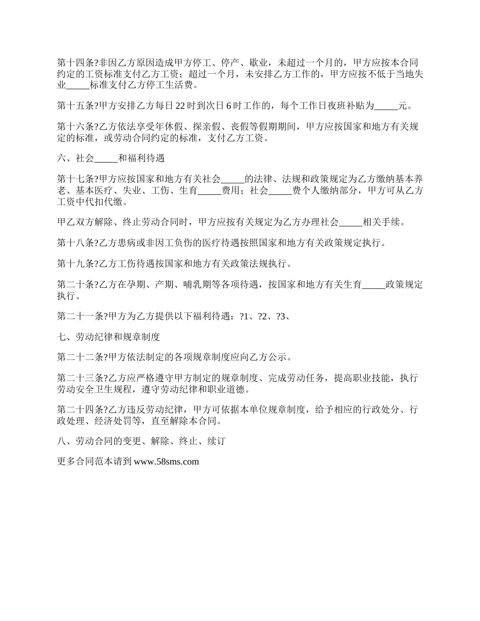 湖南省金融贸易行业劳动合同书完整版_第3页