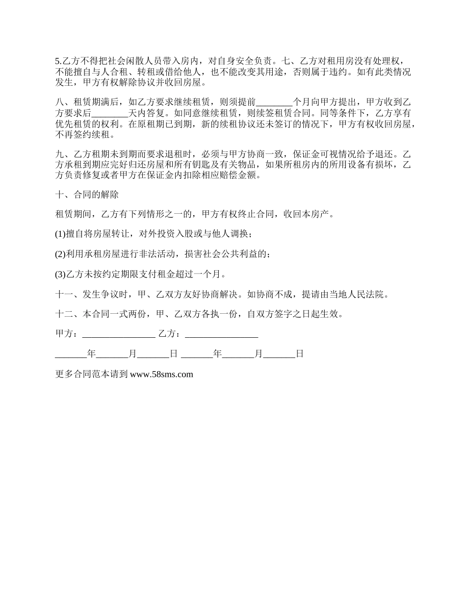 简单房屋租赁的合同协议书_第2页