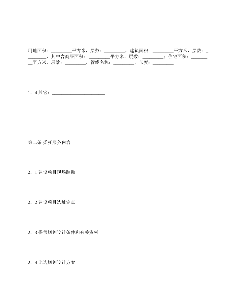 黑龙江省城市规划技术服务委托合同_第2页