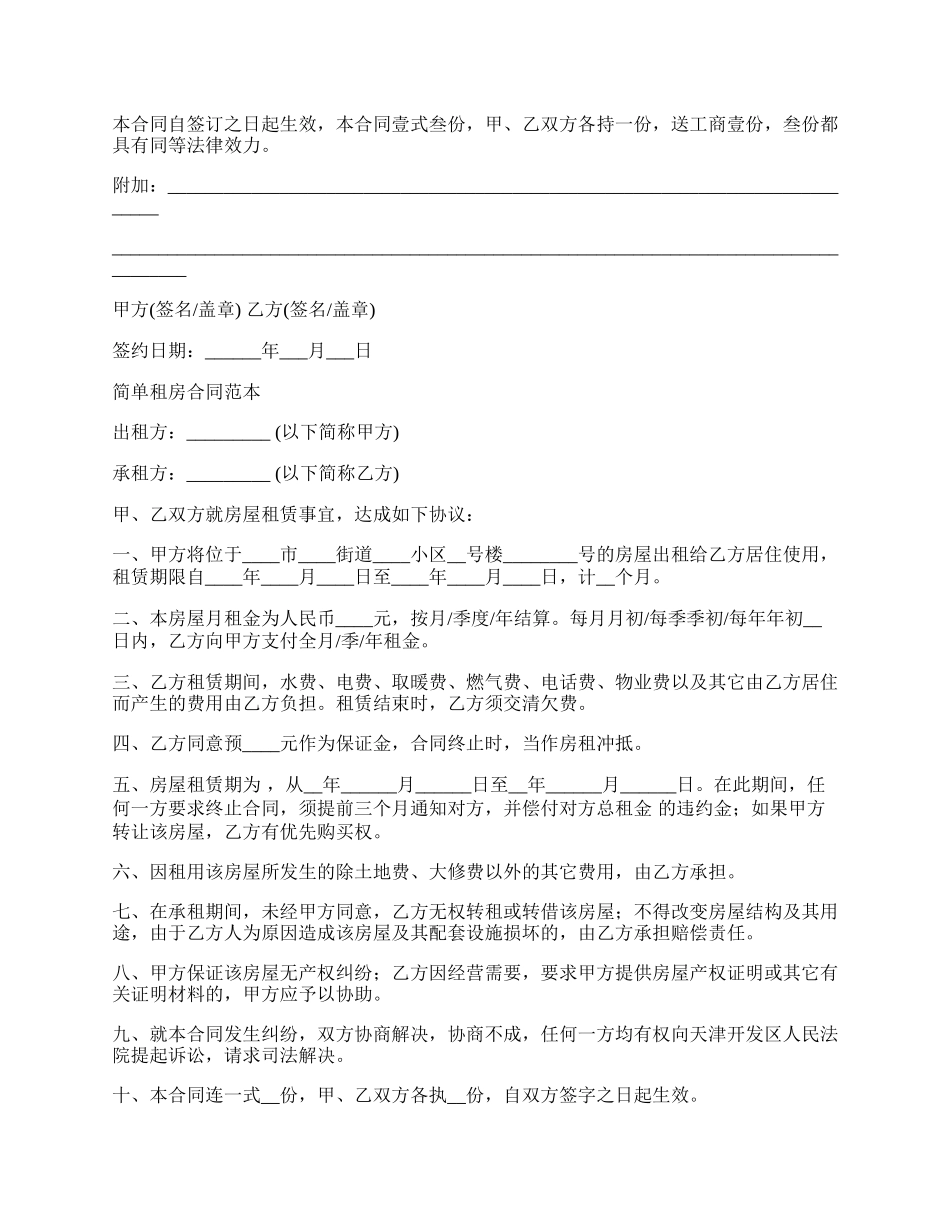 简洁租房合同（短期）_第2页