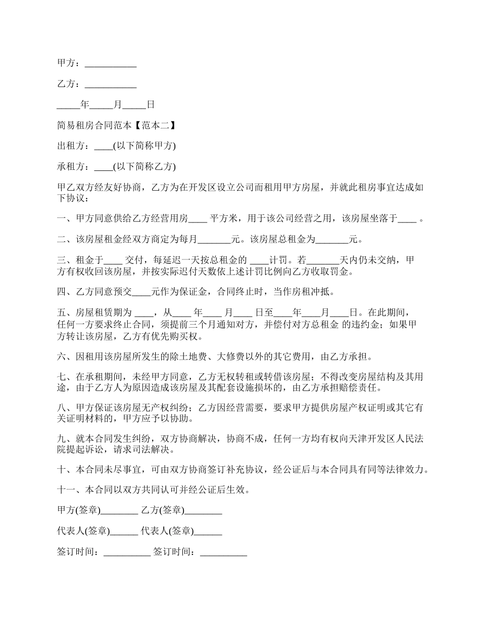 简洁租房合同（短期）_第3页