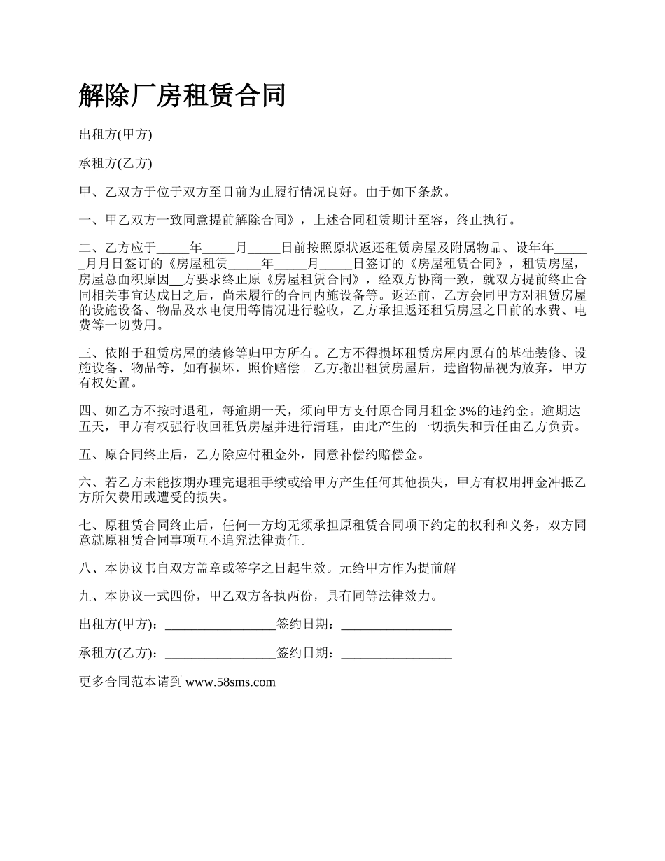 解除厂房租赁合同_第1页
