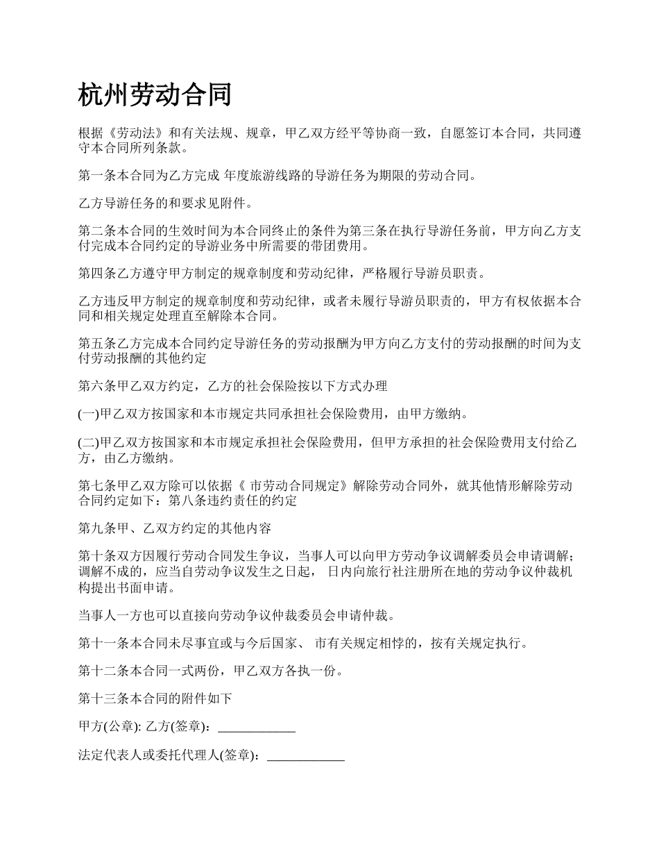 杭州劳动合同_第1页