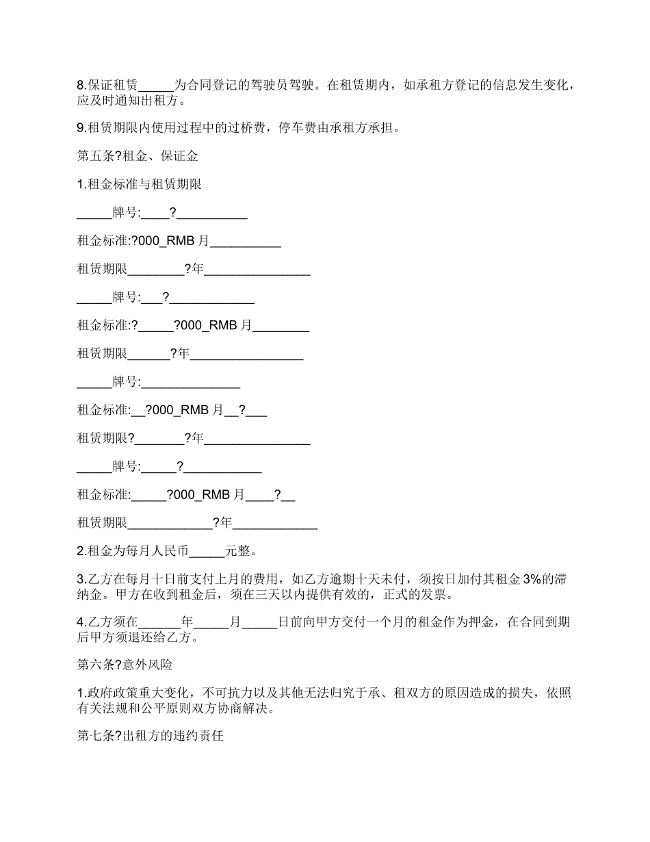 货车租赁合同通用版样板_第2页