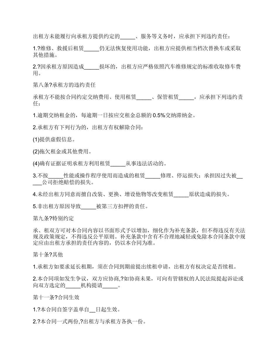 货车租赁合同通用版样板_第3页