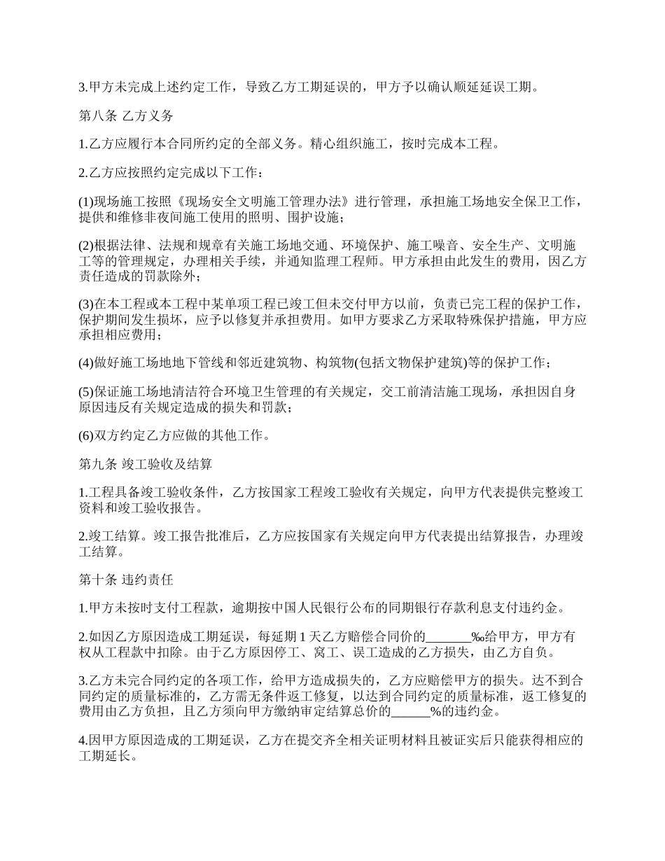 换热站技改工程协议书_第3页