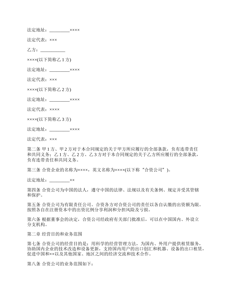 金融类合同书参考格式_第2页