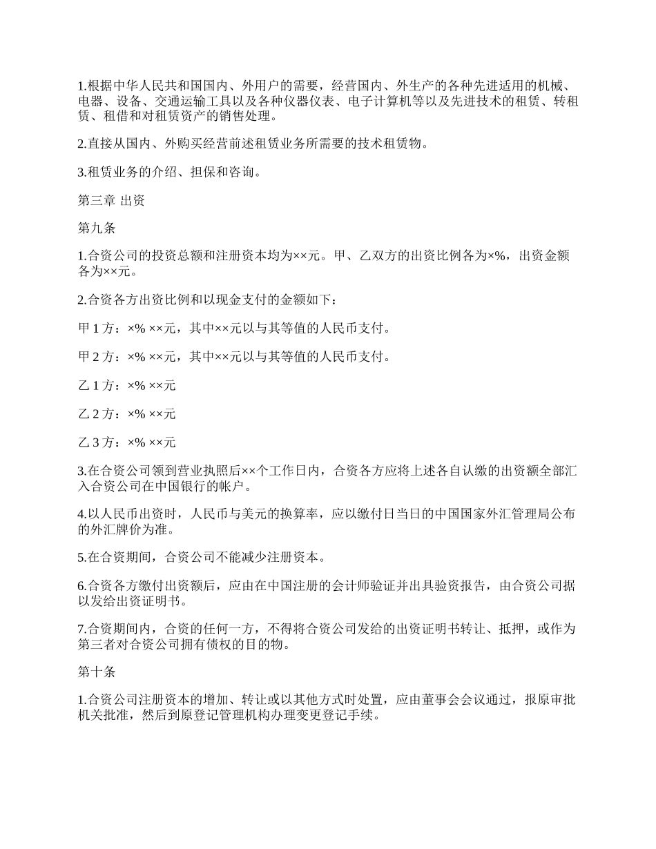 金融类合同书参考格式_第3页