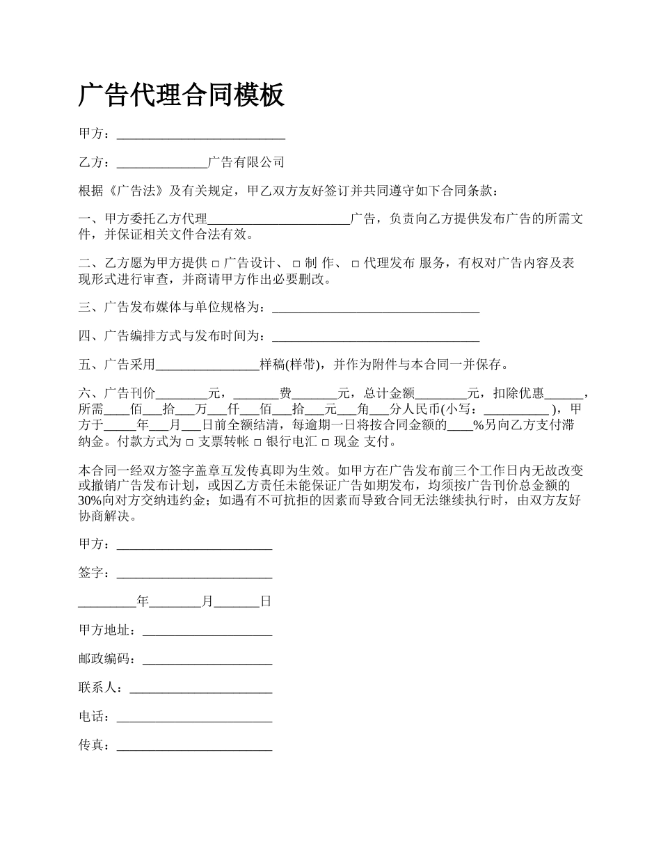 广告代理合同模板_第1页
