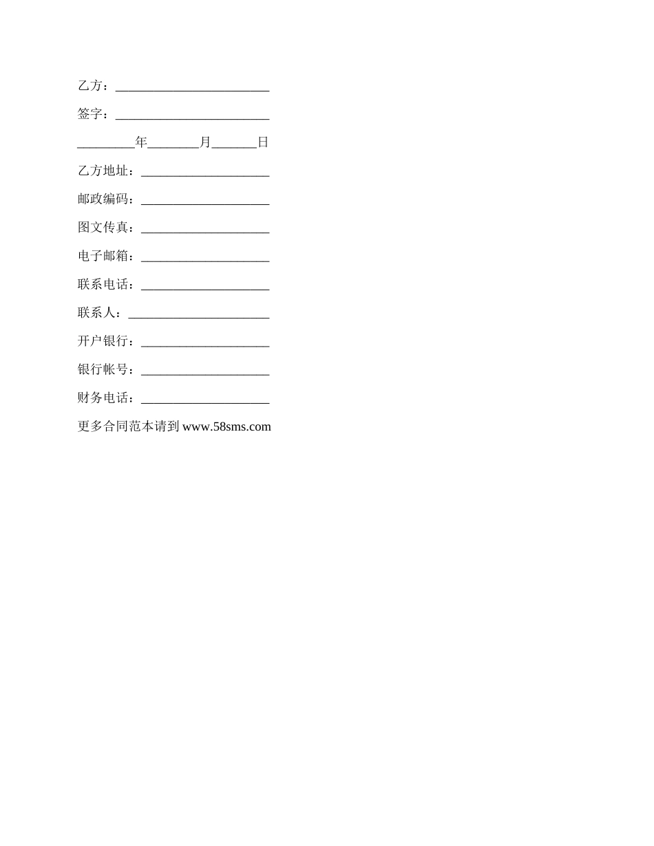 广告代理合同模板_第2页