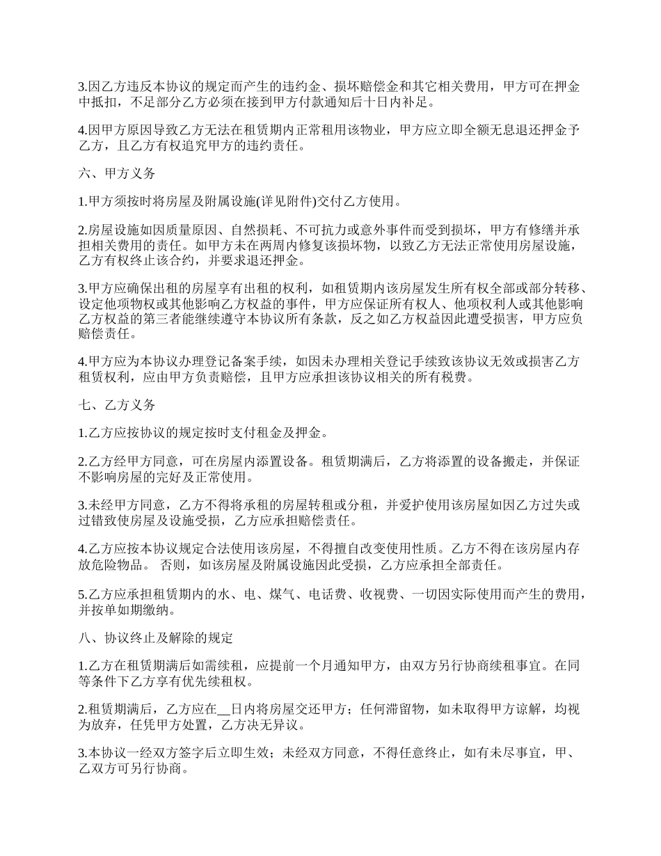 简单租赁合同书范本_第2页