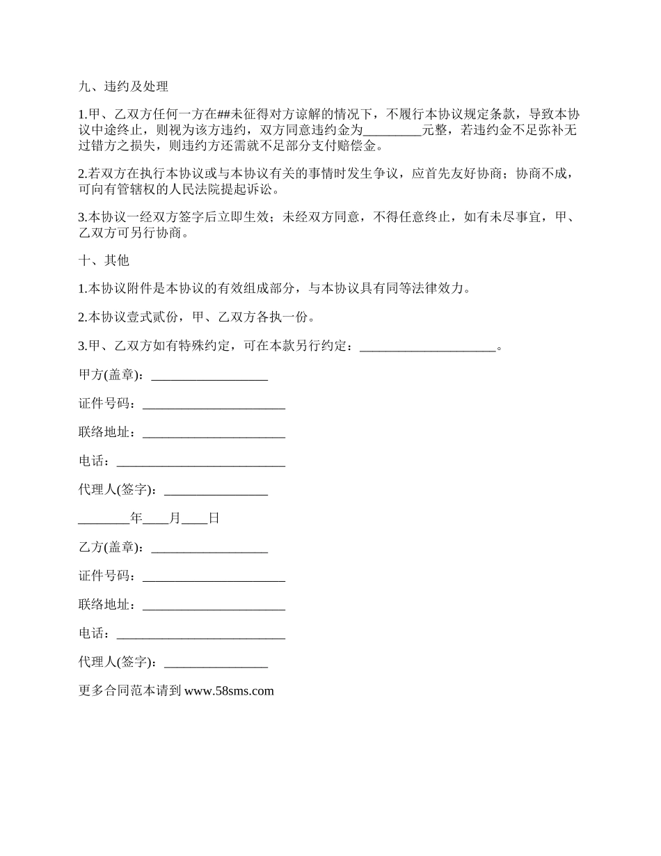 简单租赁合同书范本_第3页