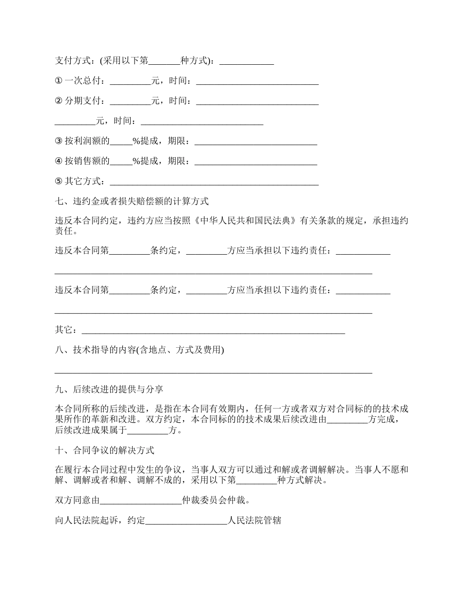 技术专利转让合同(私人专利)_第2页