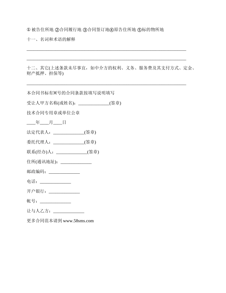 技术专利转让合同(私人专利)_第3页