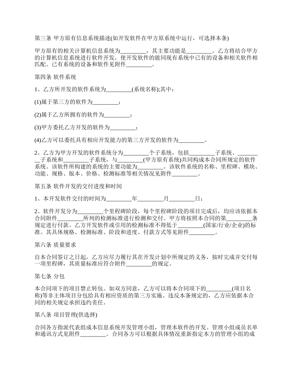 计算机信息化系统软件开发委托合同_第3页