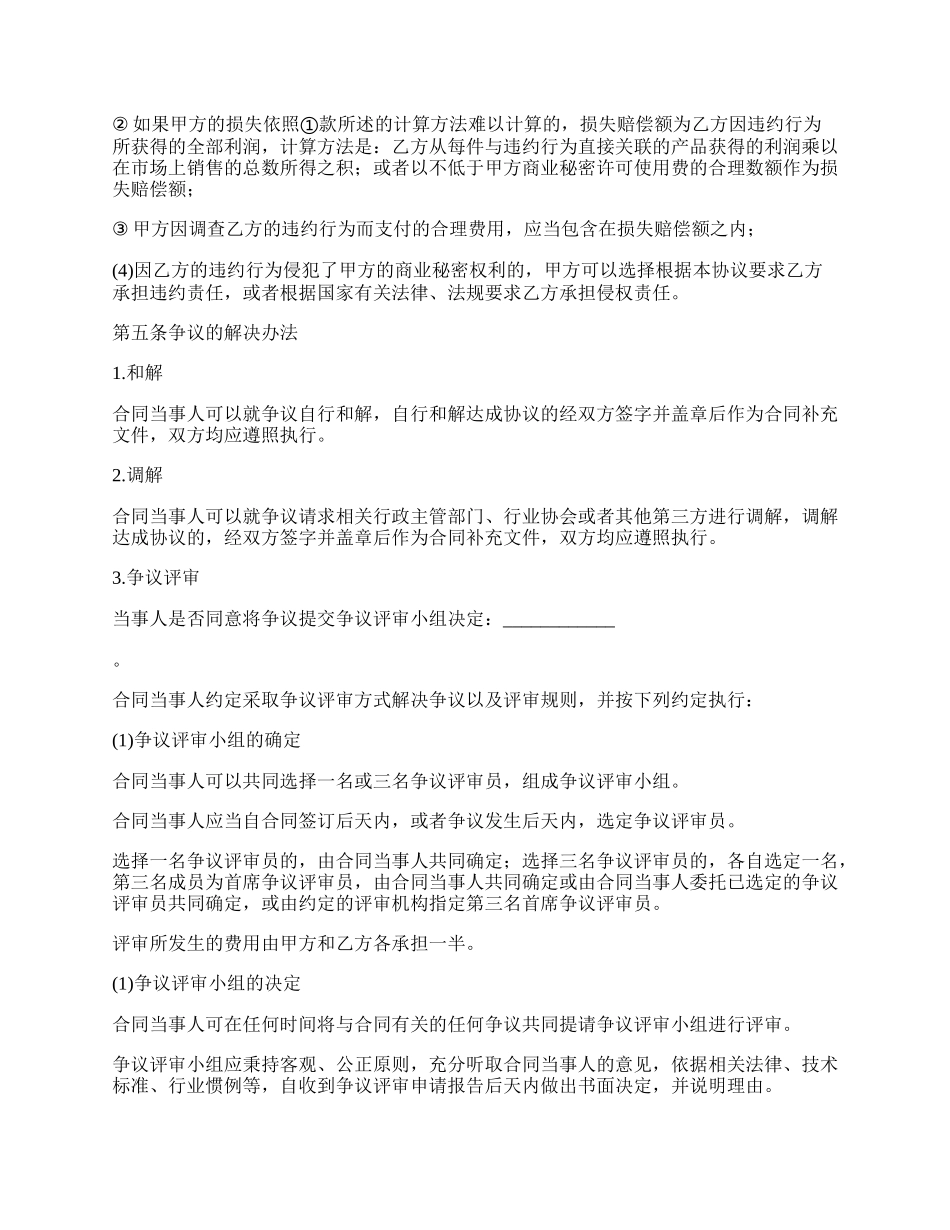 技术开发科技公司商业秘密保密协议_第3页