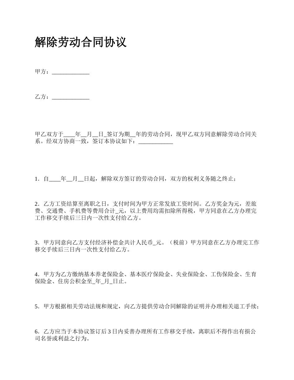 解除劳动合同协议_第1页