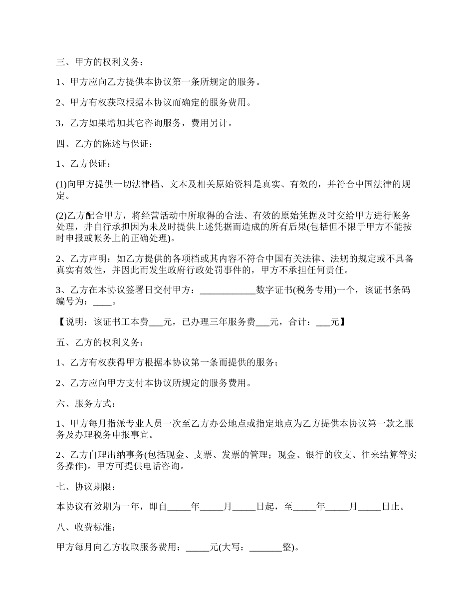 建筑公司财务代理合同_第2页