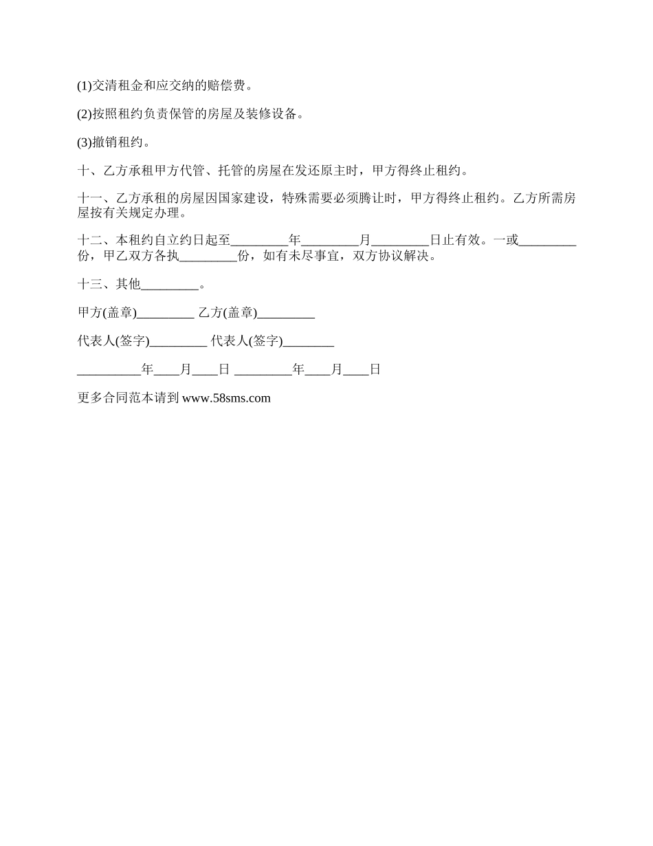 济南市城镇房屋租赁合同_第2页