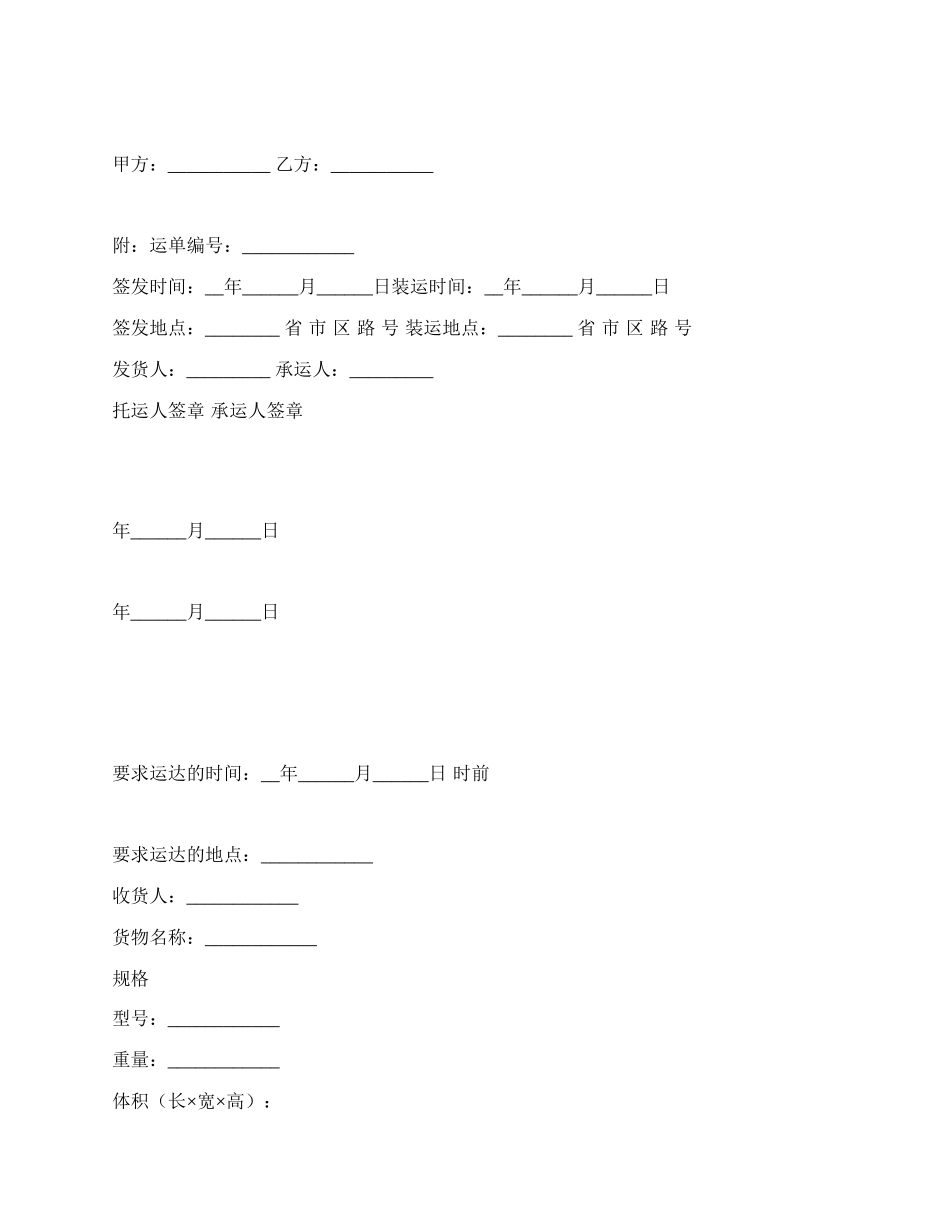 货物运输合同书范本_第3页