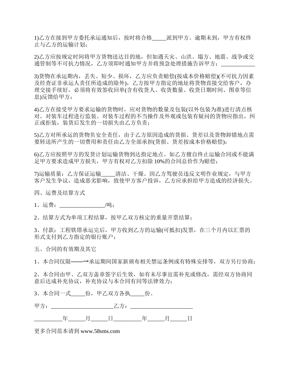 货物运输合同样本范本_第2页