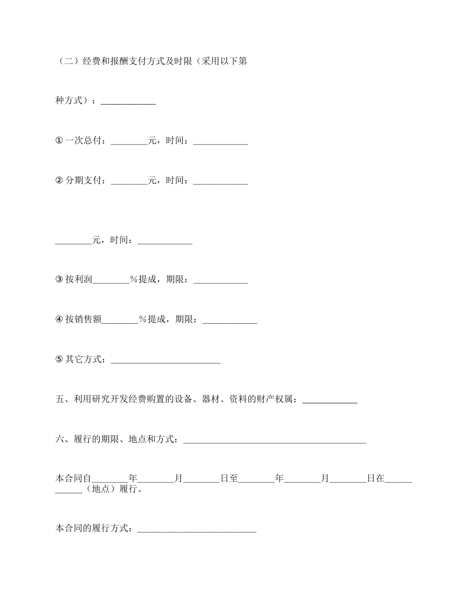 技术开发合同（3）_第3页