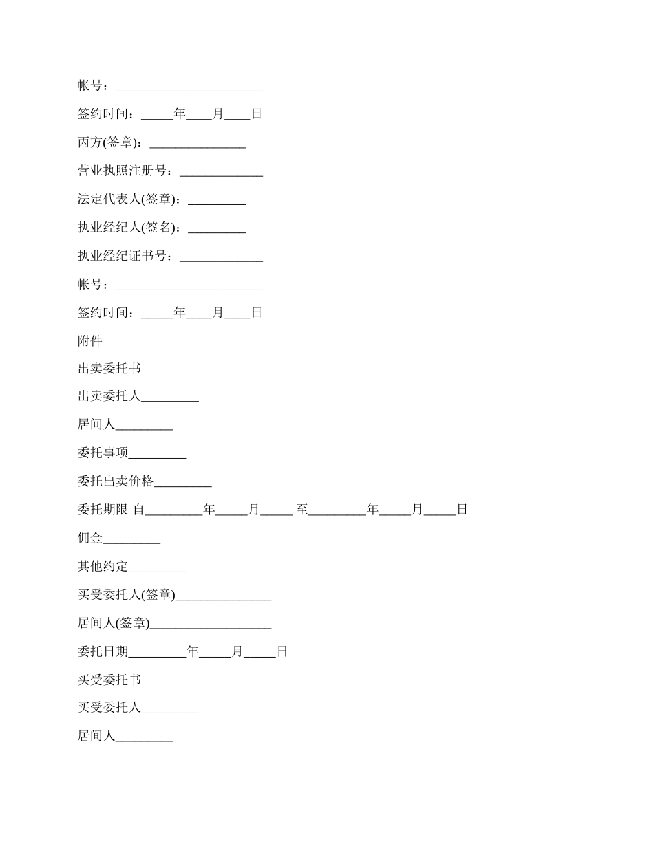 河北省二手车交易居间合同_第2页