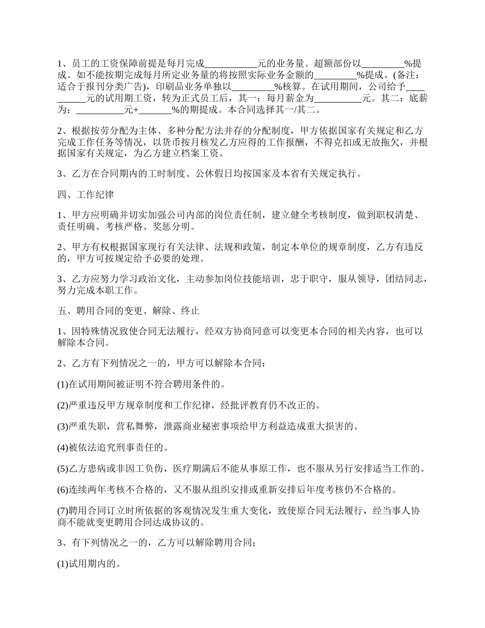 广告销售劳动合同_第2页