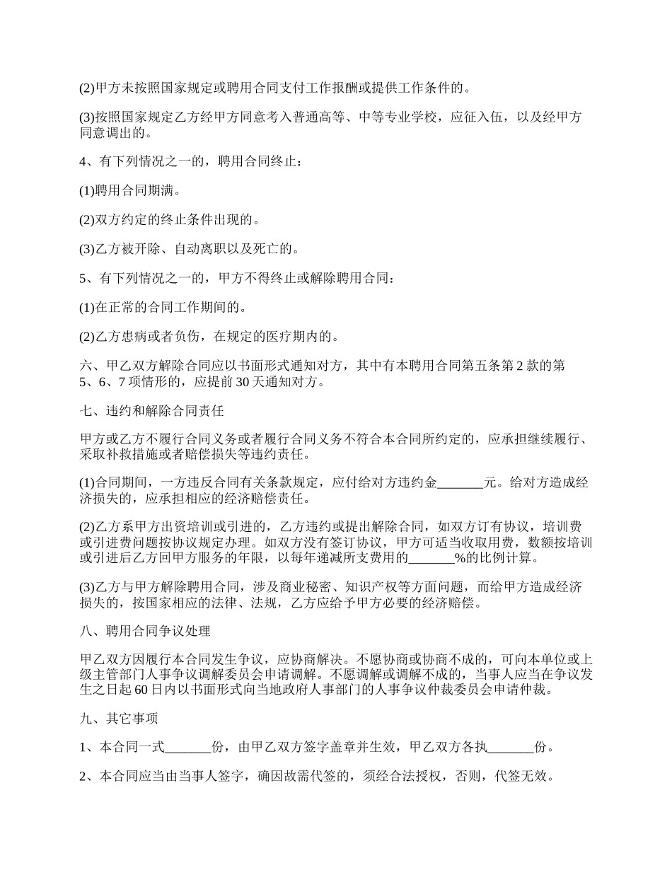 广告销售劳动合同_第3页