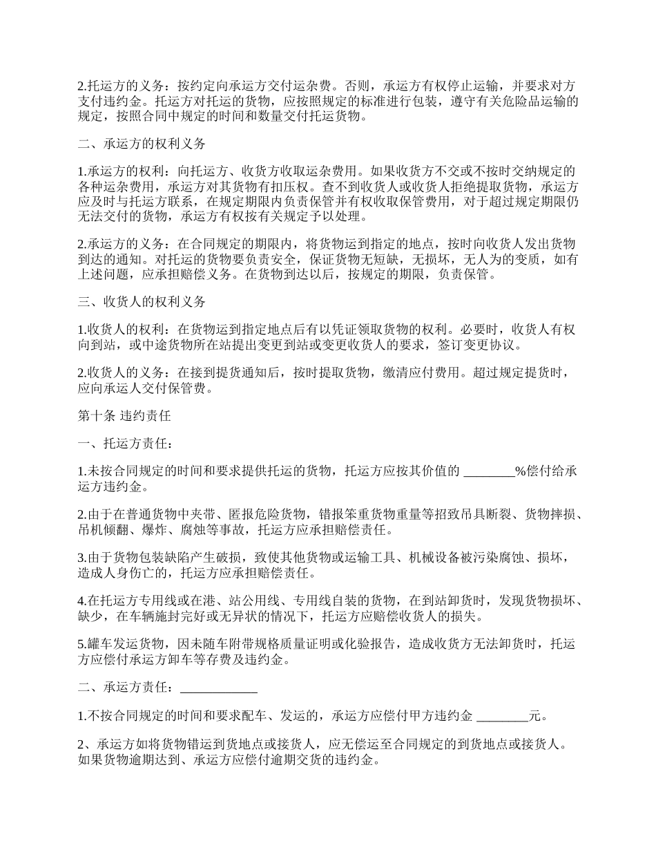 货物运输合同经典版_第2页