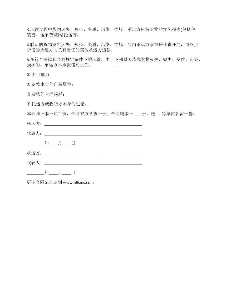 货物运输合同经典版_第3页